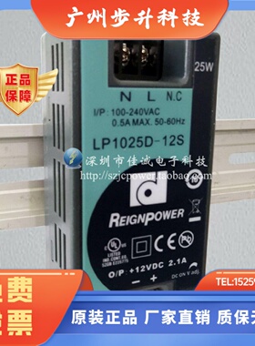 LP1025D-12S导轨式开关电源25W12V2A台湾昂鼎REIGNPOWER安规认证