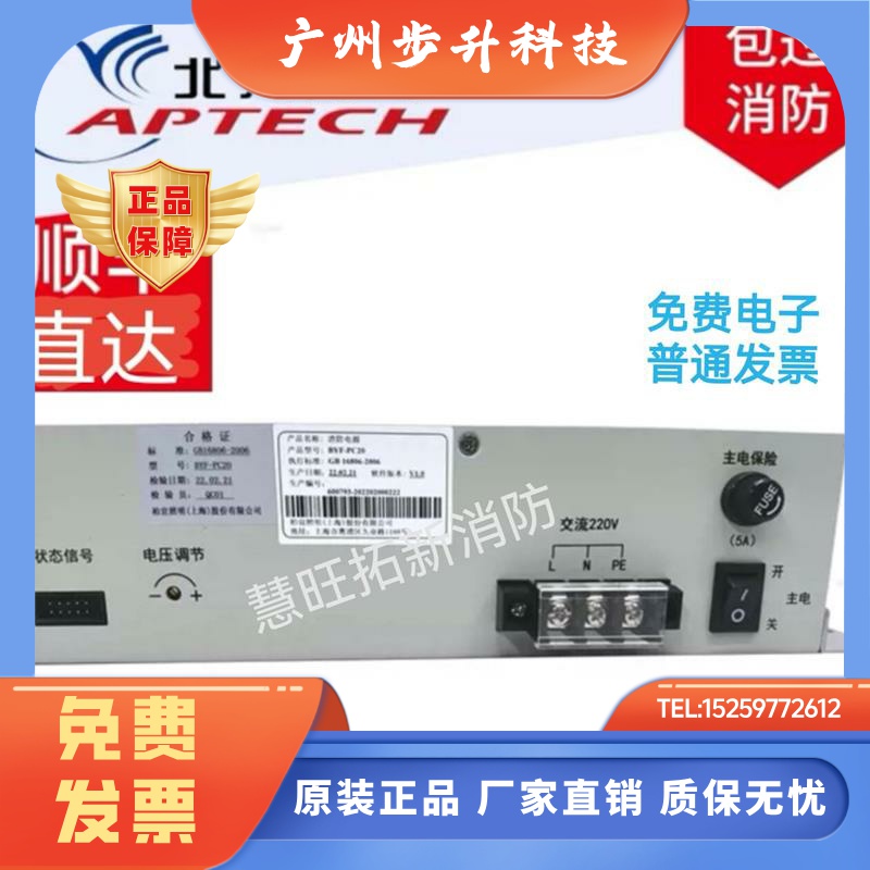 北大青鸟BYF-PC20 BYF-PC20M消防电源盘全新正品质保两年顺丰包邮