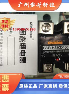 KEJIKEYI杭州西子 SSR-H380D100 单相交流固态继电器 IN3-32V