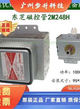2M248H短脚 东芝磁控管风冷 微波工业设备全新原厂正品配件1000W