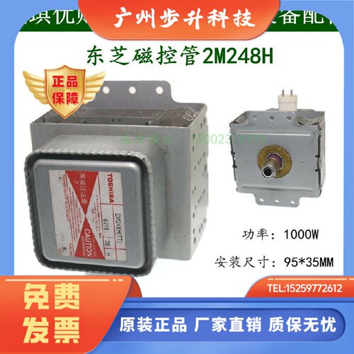 2M248H短脚 东芝磁控管风冷 微波工业设备全新原厂正品配件1000W