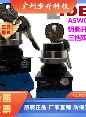 IDEC电梯钥匙开关自复位ASW0335现货ASW33K20 33K11 33K22 33K40