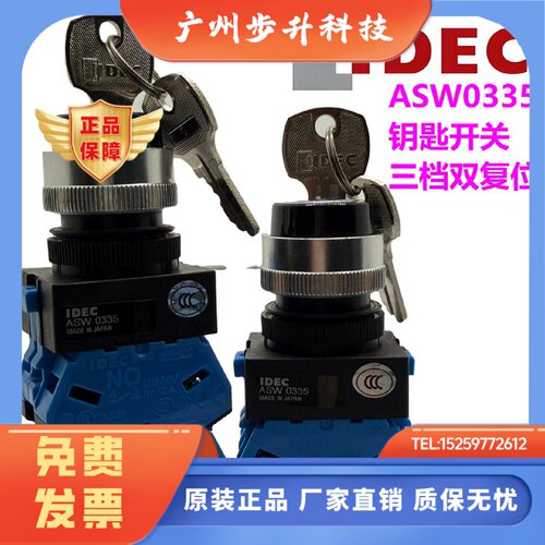 IDEC电梯钥匙开关自复位ASW0335现货ASW33K20 33K11 33K22 33K40