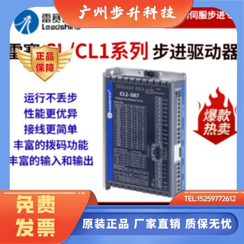 深圳雷赛智能 闭环步进驱动器CL57C CL42C CL86C CL1-507J H2-758