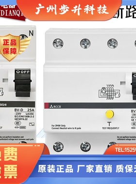 BV-D三-菱漏电断路器原装正品2P 4P 25A 40A 63A+N漏电保护器