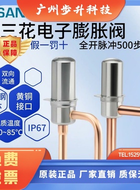 三花电子膨胀阀 DPF TS120C02 TS124C04 TS130C01 TS132C01 TS120