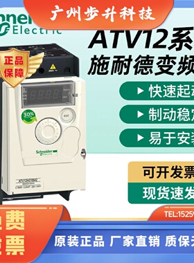施耐德变频器ATV12H018/H037/H055/H075/HU15/HU22M2/H037M3