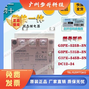 535B 545B 515B 欧姆龙固态继电器三相G3PE DC12 525B