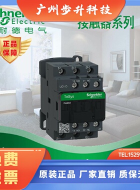 【原装正品】施耐德 三极交流接触器 LC1D18B7C   18A AC24V