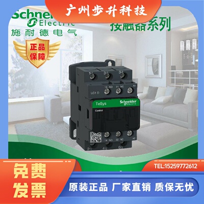 【原装正品】施耐德 三极交流接触器 LC1D18B7C   18A AC24V
