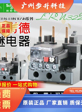 施耐德热过载继电器LRN322N355N361N357N1725A替LRE322N