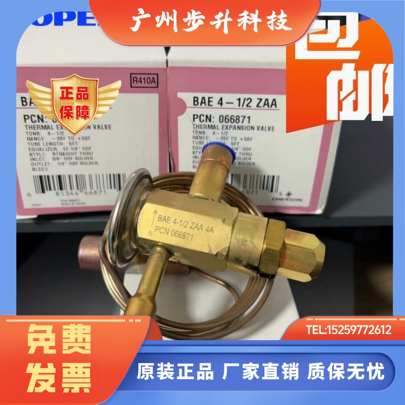 原装EMERSON 艾默生膨胀阀 R410A BAE6ZAA BAE7-1/2ZAA BAE3ZAA