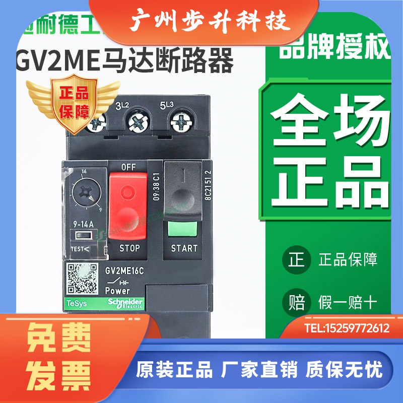 施耐德马达断路器电动机保护器电机开关GV2ME07C/08C/10C按钮式