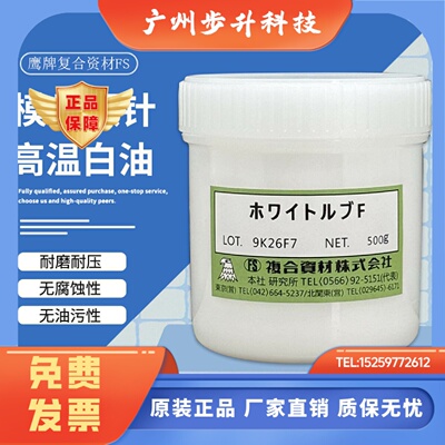 日本复合资材 (鹰牌) FS高温润滑脂 模具顶针油 高温白油 FS 500G