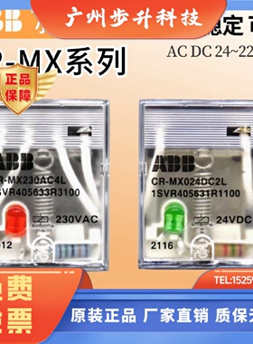 原装ABB小型中间继电器CR-MX024DC2L/CR-MX230AC4L 012/110 8抓