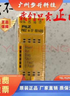 皮尔兹安全继电器PNOZ m EF 8DI4DO 772142/m EF 4DI4DOR 772143