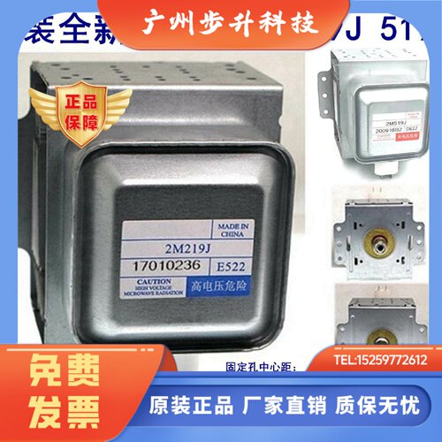 2M219J 横装磁控管美得微波炉光波炉全新原装正品加热管 通用519J