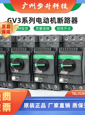 施耐德电气 GV3P40 GV3P50 GV3P65 GV3P75 GV3P80  电动机断路器