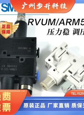 SMC气动减压阀ARM5SA-06/08-A空气调压阀LRMA-QS-6/4 RVUM6-6/4-4