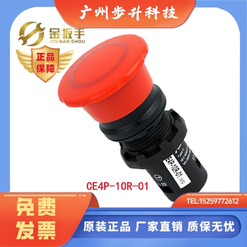 OTIS奥的斯/日立电梯ABB急停开关按钮CE4P-10R-01常闭MPEP4-10R