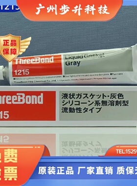 三键TB1215 1212 1211 1207B液态垫圈法兰面防漏耐热弹性体密封剂