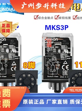 原装OMRON欧姆龙MKS2P MKS3P AC220V DC24V8脚11脚继电器PF113A-E