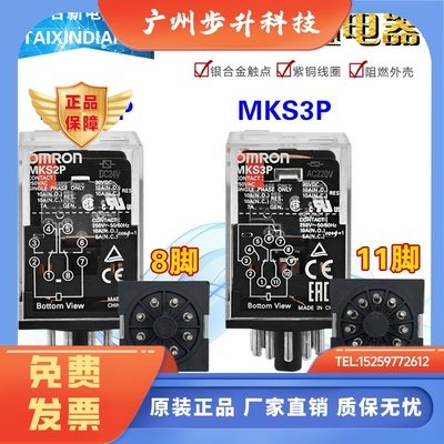 原装OMRON欧姆龙MKS2P MKS3P AC220V DC24V8脚11脚继电器PF113A-E