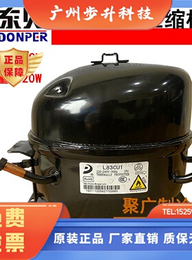 全新东贝R290冷柜压缩机L43CU SU50CU L68CU KK550CU冰柜压缩机