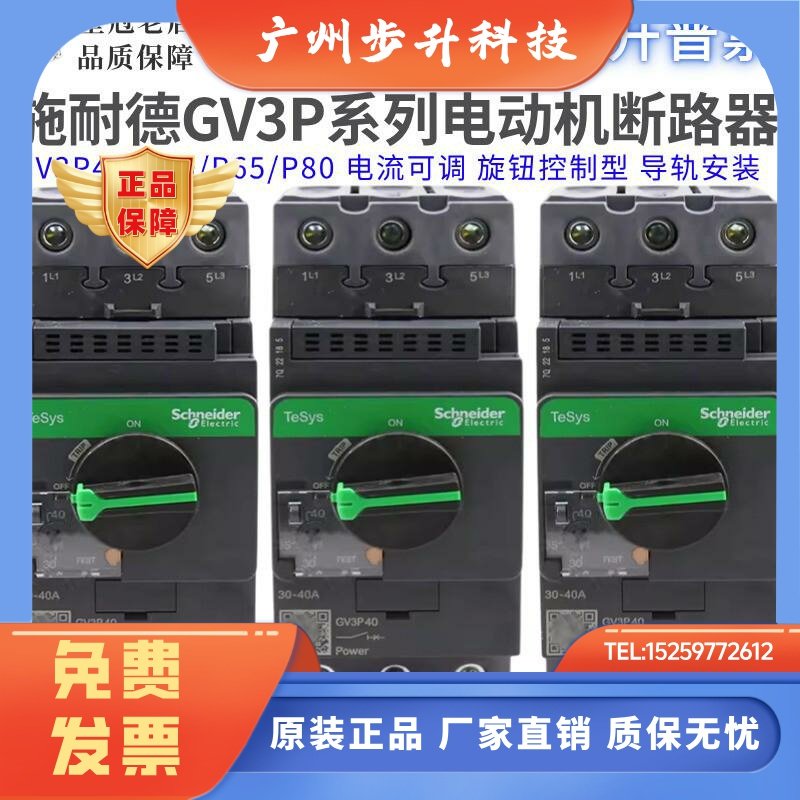 原装正品施耐德GV3-P40热磁电动机P50断路器P65马达保护器P80