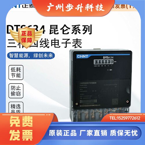 正泰DTS634 6A大功率三相四线互感式/电子式电能表电度表220V380V