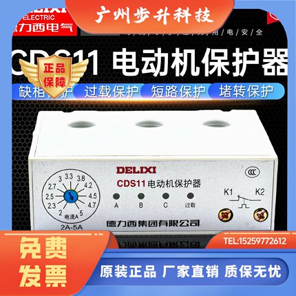 德力西马达保护器 CDS11 2.5 5 10 20 40 80 160 A电机保护器