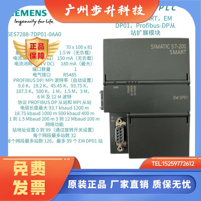 西门子PLC S7-200 SMART Profibus-DP通讯模块6ES7288-7DP01-0AA0