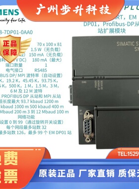 西门子PLC S7-200 SMART Profibus-DP通讯模块6ES7288-7DP01-0AA0