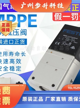 FESTO 费斯托MPYE MPPES MPPE-3-1/4-1/8-1/2-B方向比例阀161167