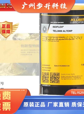 克鲁勃KLUBER  ISOFLEX TEL 3000 ALTEMP纺织机械滑动轴承润滑脂