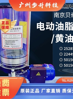 正品南京贝奇尔CS电动油脂泵25218干油黄油泵浓油泵22449/25285-1