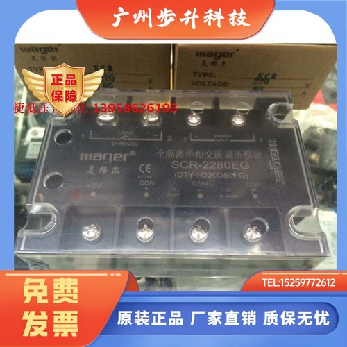 MGR固态 SCR-2280EG 单相交流调压模块 DTY-H220D80EG