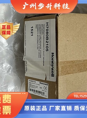 霍尼韦尔C7080A/H7080B2105 2103 3105 32433273风管温湿度传感器
