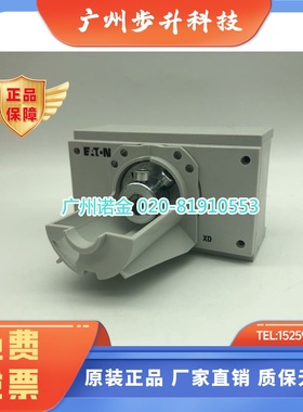 EATON伊顿 穆勒塑壳断路器门联动NZM1-XTVD黑色手柄 原装全新现货