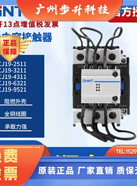 正泰切换电容接触器 CJ19-25/32/43/11 63/21 95/21 220V 380V