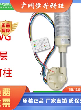4层常亮红黄蓝绿24V讯号灯柱XVGB4 S T ST H SH M SM SMA W SW