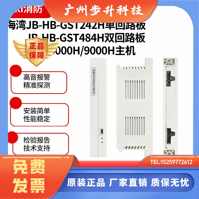 海湾JB-HB-GST242H单回路板GST484H双回路板 GST5000H管理板 主板