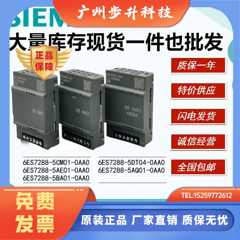 西门子信号板S7-200SMART 5CM01/5AE01/5AQ01/5BA01/SB CM01