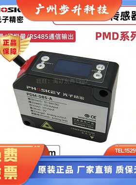 光子点激光位移测距传感器PDM-030-A 050-485 085 120 350 700-A