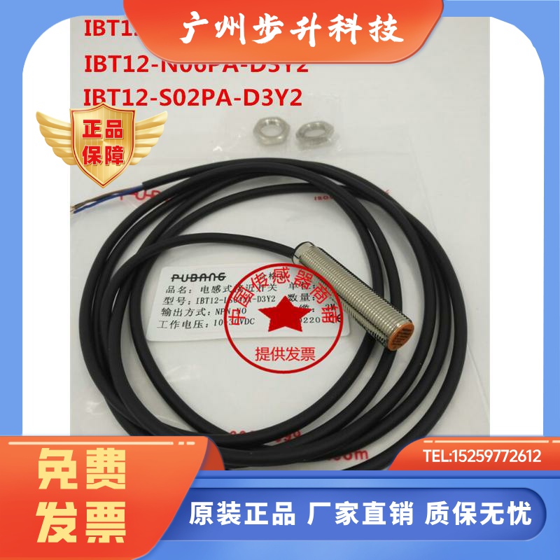 PUBANG普邦接近开关IBT12-LS04NA-D3Y2 IAD03NA IAD03NB IAD03PA