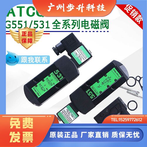 ATCQ电磁阀SCG531C017MS/G551A001MS/G531C001MS/A002/C018/C017