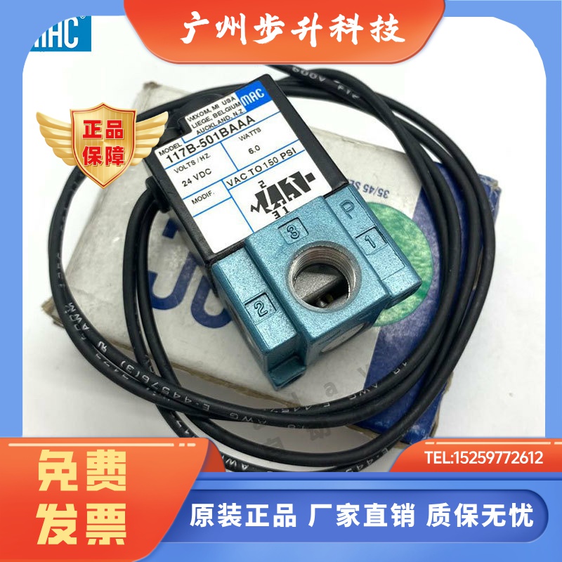 全新原装MAC电磁阀 117B/130B-501BAAA/611BAAA/871JM/501JM