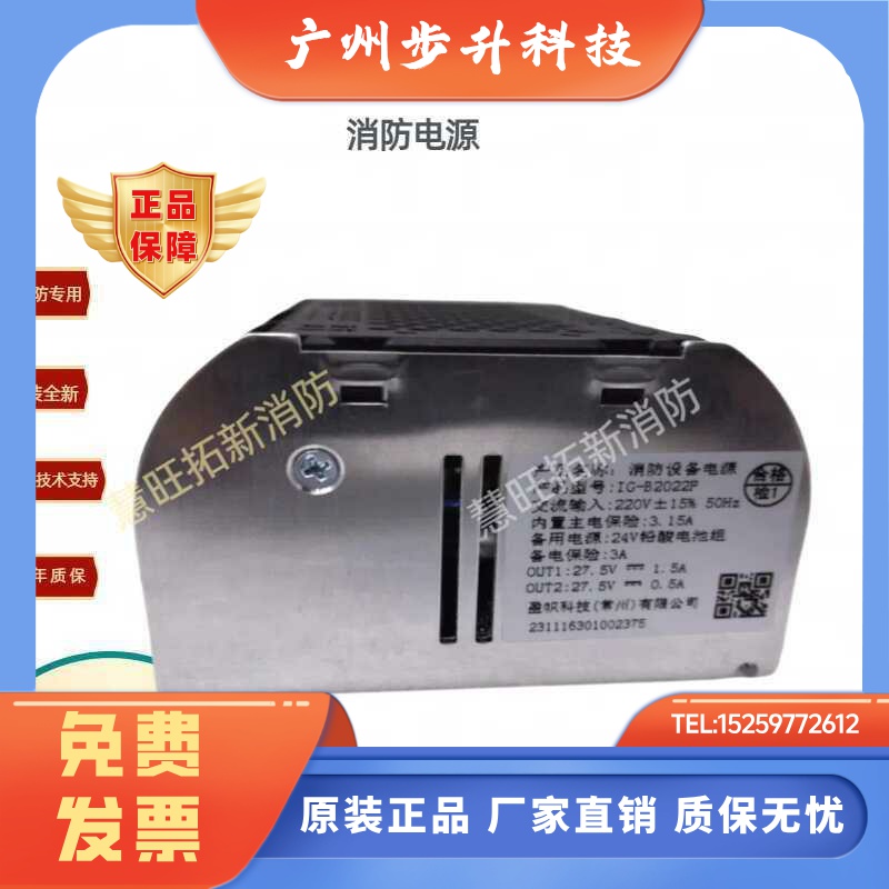 盈帜消防电源IG-B2022F IG-B1032N依爱久远西门子青鸟尼特三江等