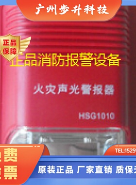豪沃尔声光HSG1010声光警报器豪沃尔声光HSG1020/HSG1021声光报警
