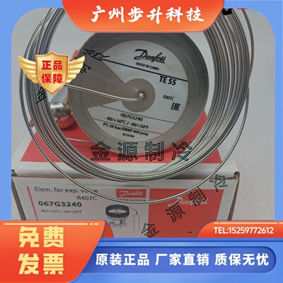 Danfoss丹佛斯膨胀阀 TEN55 TEZ55 067G3222 3223 3240 3241 空调